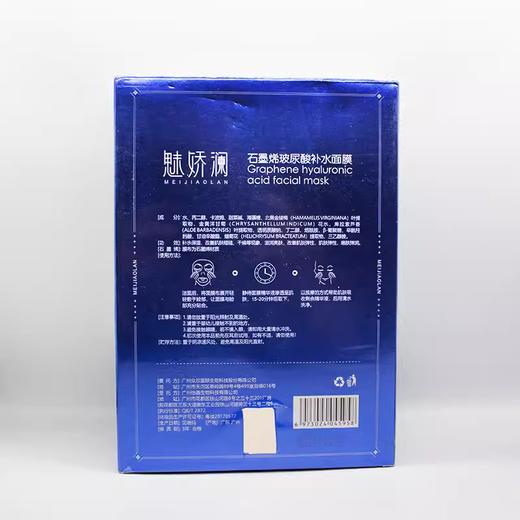 魅娇澜石墨烯玻尿酸补水面膜28ml/8片美容院正品直发包邮深层补水 商品图1