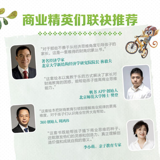 《会讲故事的经济学》新版套装20册 商品图5