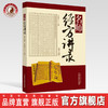 名师经方讲录（第七辑）【李赛美】 商品缩略图0