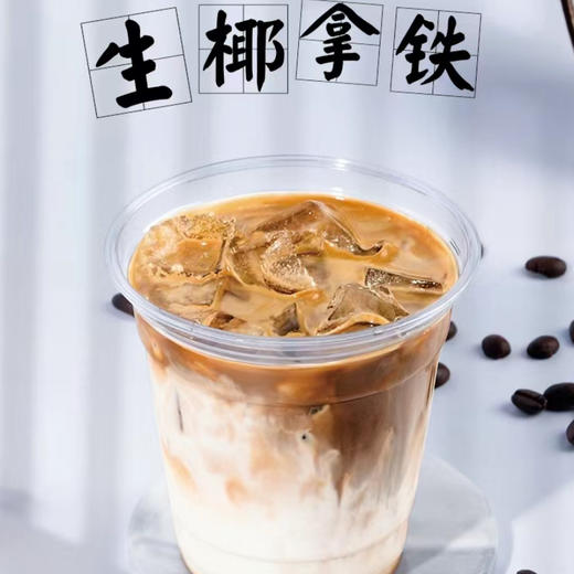 【生椰拿铁】 商品图0