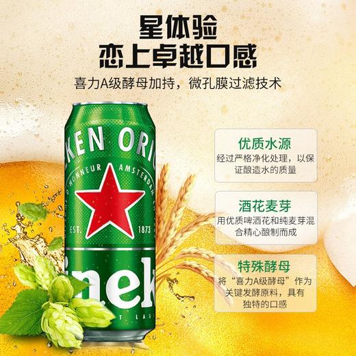 喜力 11.4°经典啤酒罐装  500ml*1听/6听/12听 商品图2
