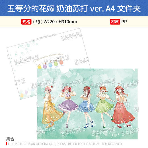 日本正版 五等分的花嫁 奶油苏打ver. A4文件夹立牌 周边谷子 商品图2