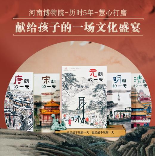 《一起去古代：历史的一天》全5册 商品图1