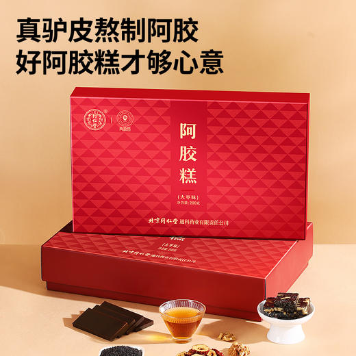 【正宗同仁堂品牌】北京同仁堂 青源堂 红枣阿胶糕200克 产地东阿县 胶质纯正 色如琥珀SY 商品图1