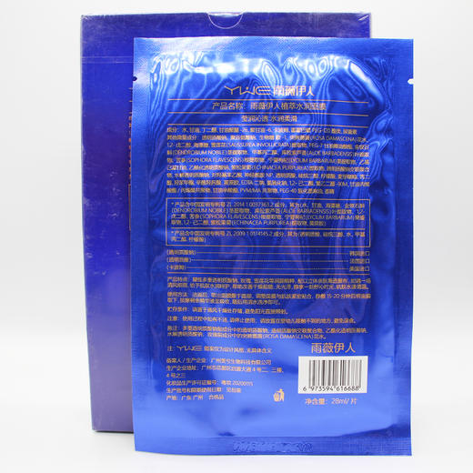 雨薇伊人植萃水润面膜28ml*5p美容院直发正品包邮补水保湿润肤 商品图2