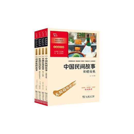 励志版 非洲民间故事老人的智慧+田螺姑娘+聪明的牧羊人+列那狐的故事 商品图0