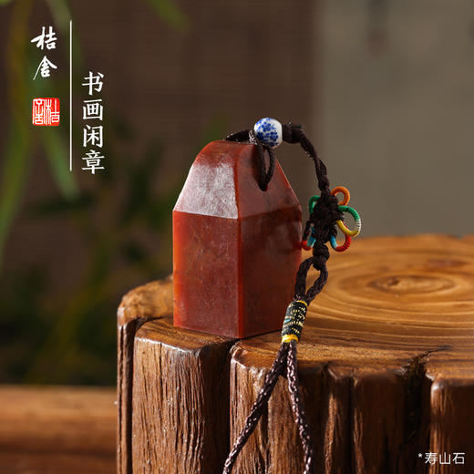 桔舍书画闲章篆刻成品细朱文小印章方形书法章国画印章个人刻章昆仑冻石头刻名字定做盖章书法藏书印章送朋友 商品图0