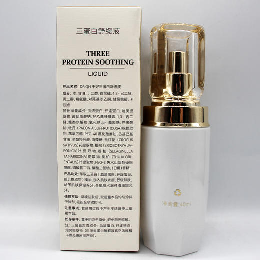 千好三蛋白舒缓液40ml美容院正品直发包邮 商品图2