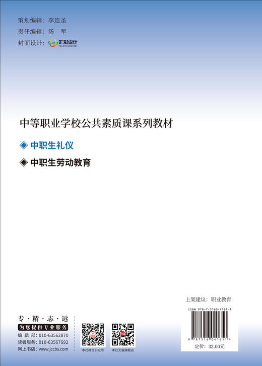 中职生礼仪/廖材美,罗远春主编:中国建材工业出版社,20246   ISBN 9787516041611 商品图2