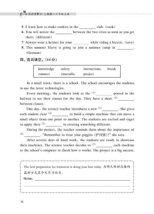 初中英语家默本（上海版） 六年级上册【上海新教材配套教辅】 商品图4