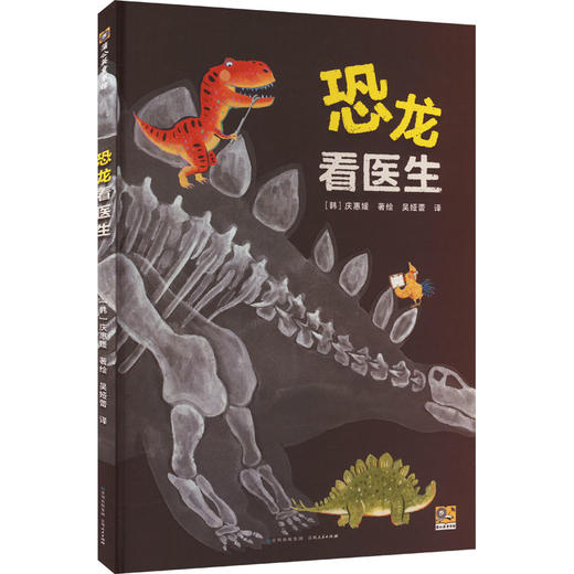 恐龙看医生 商品图0