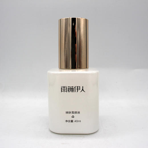 雨薇伊人焕肤雪颜液新品玉颜液40ml正品锁水保湿修护焕白肌肤 商品图0