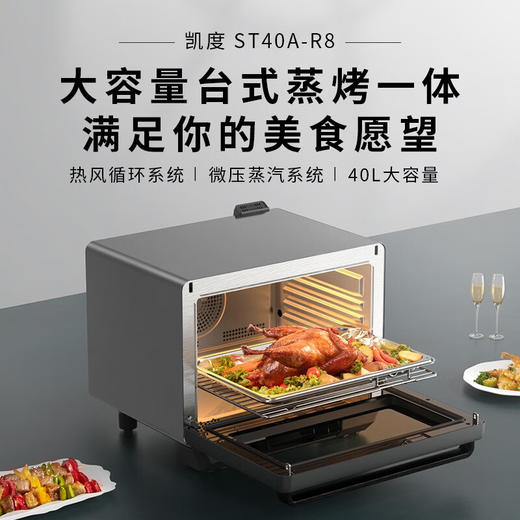 凯度（CASDON）台式蒸烤箱40L大容量 电烤箱 电蒸箱 微波炉家用台式蒸烤箱 微蒸烤 蒸烤一体机多容量升数选择 R8台式蒸烤箱+旋转烤叉 商品图0