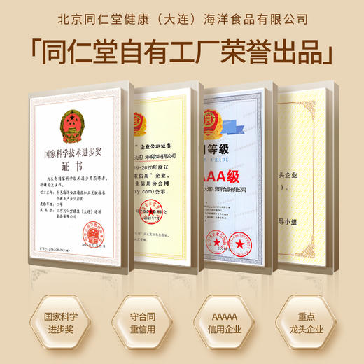 【正宗同仁堂品牌】北京同仁堂 即食海参安心装500克（10只）固形物75%巴氏杀菌 保留更多营养SY 商品图1