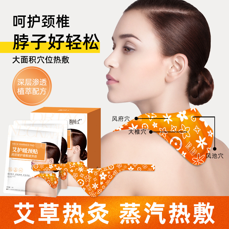 赠品蒸汽肩颈贴：呵护颈椎，缓解疲劳感，脖子好轻松