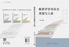教育学学术论文类型与工具 商品缩略图3