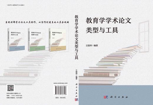 教育学学术论文类型与工具 商品图3
