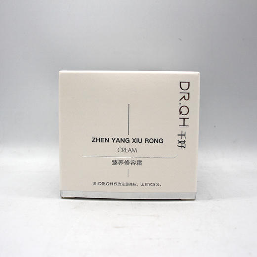 千好臻养修容霜30g美容院正品直发包邮臻养修护 商品图3