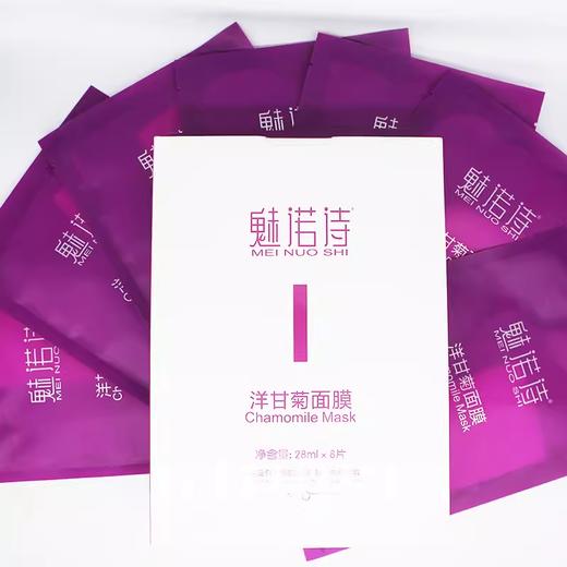 魅诺诗洋甘菊修护面膜28ml*8片美容院正品直发包邮修复角质层补 商品图1
