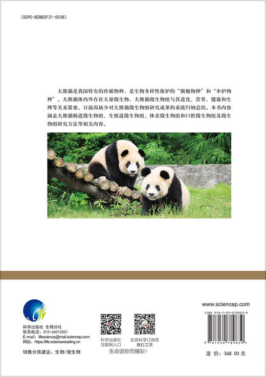 大熊猫微生物组 商品图1
