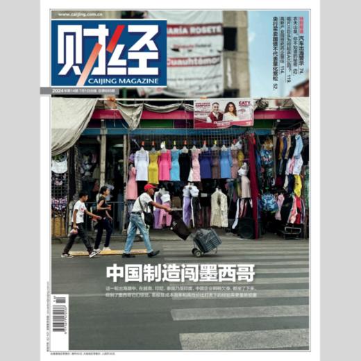 「期刊零售」《财经》单期杂志 商品图9