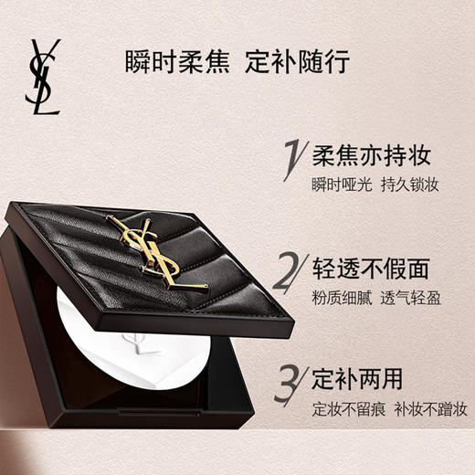 YSL圣罗兰皮革大白饼蜜粉饼7.5g 持久控油粉质细腻哑光遮瑕 商品图1