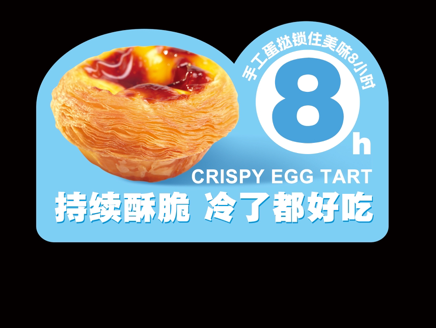 蛋挞（单粒装）