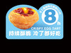 蛋挞（单粒装） 商品缩略图0
