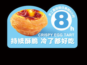 蛋挞 「三粒装」