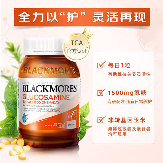 【保税仓】澳佳宝Blackmores硫酸氨基糖维骨力180片 商品图1