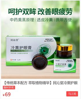 5分钟眼部冷熏Spa，缓解疲劳，眼睛炯炯有神