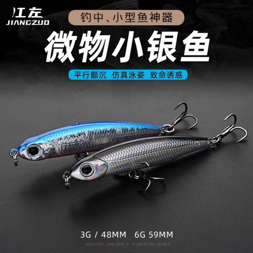 江左飞影银鱼微物小mini铅笔 商品图0