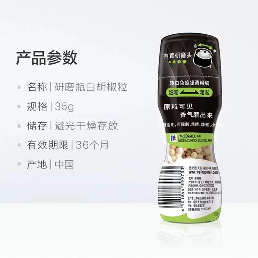 味好美白胡椒研磨瓶35g 商品图3