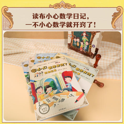 布小心数学开窍了全6册1-6年级小学数学课外阅读儿童科普故事图书 商品图7