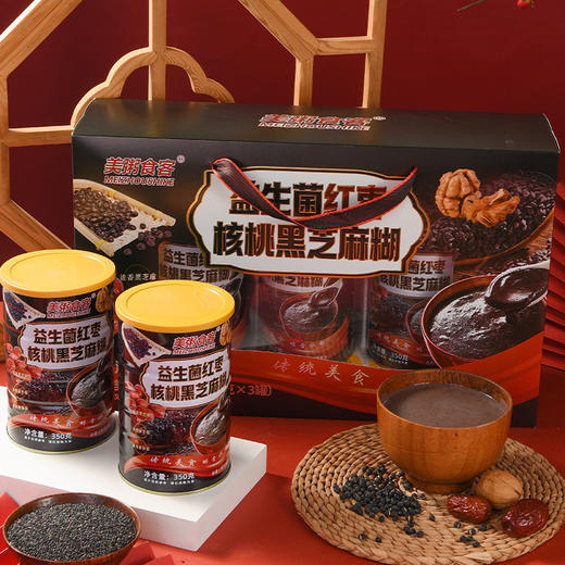 美粥食客 益生菌红枣核桃黑芝麻糊礼盒 350gx3罐  礼遇醇香 心意满满 不加蔗糖 醇香美味 营养升级 商品图0