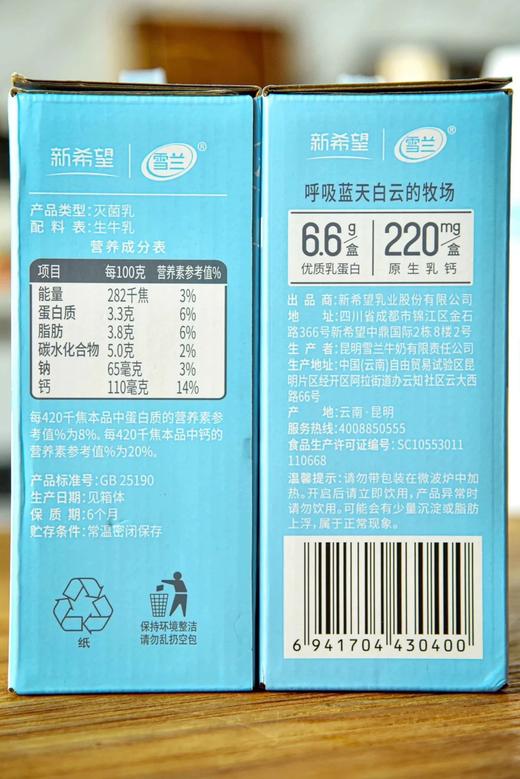 新～望雪兰全脂&脱脂纯牛奶，到手5箱 22SS719 商品图3