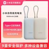 小米10000毫安充电宝自带线快充超薄小巧迷你超大容量便携移动电源适用于华为小米苹果专用官方正品 商品缩略图0