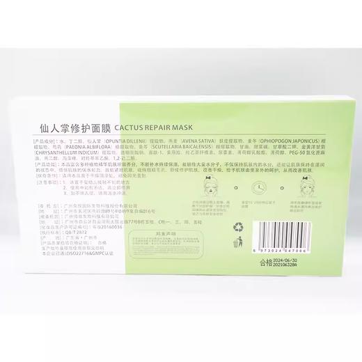 魅芳华魅无疆仙人掌修护面膜5片装美容院正品直发包邮改善肌肤 商品图0
