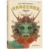 世界神话生物图鉴 商品缩略图0