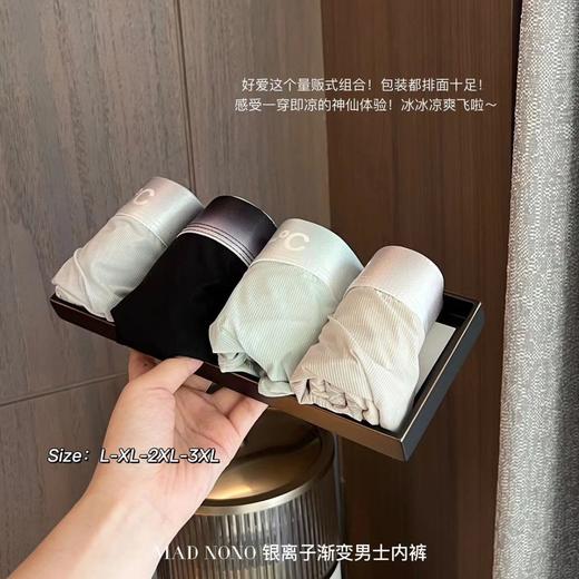 MAD NONO新款渐变男士内裤一盒4条夏季超薄凉感透气大U囊平角四角短裤 商品图0