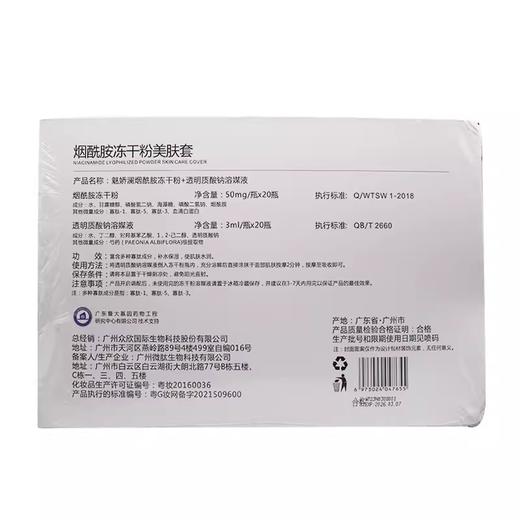 魅娇澜烟酰胺冻干粉美肤套美容院正品直发包邮补水保湿水润肌肤 商品图1