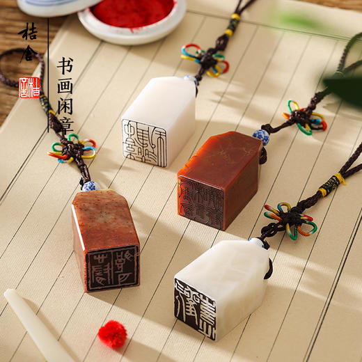 桔舍书画闲章篆刻成品细朱文小印章方形书法章国画印章个人刻章昆仑冻石头刻名字定做盖章书法藏书印章送朋友 商品图3