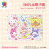366片 无框塑料拼图 HN1356 Sanrio characters系列-英伦下午茶 商品缩略图0