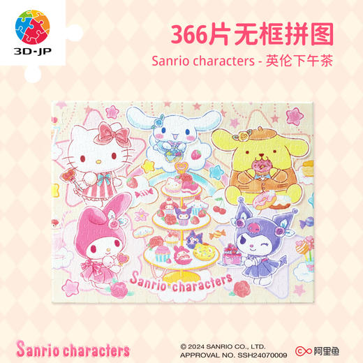 366片 无框塑料拼图 HN1356 Sanrio characters系列-英伦下午茶 商品图0