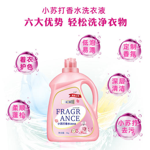 【19.9抢10斤❗️小苏打香水洗衣液】全新升级，可当香水用的洗衣液❗️持久留香护衣护色不伤手， 商品图4