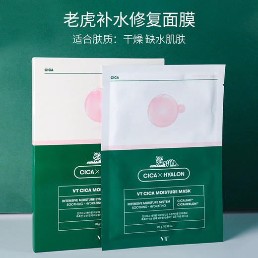 韩国 VT范特 老虎2代积雪草双倍修护保湿面膜 全系列 28ml*6片 商品图10