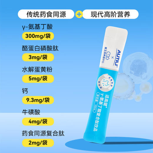 澳特力 适高健γ-氨基丁酸复合肽 饮品 商品图2