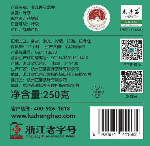【2026年新茶上市】春茶卢正浩非凡匠心明前特级龙井茶绿茶茶叶纸包250克绿茶茶叶 商品图3