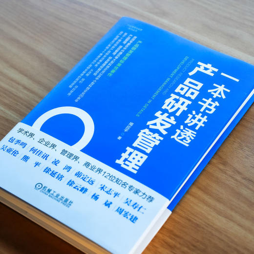 官网 一本书讲透产品研发管理 揭应平 产品管理与运营系列丛书 研发创新 产品管理 企业经营管理学书籍 商品图2