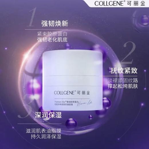 可丽金保龄霜30g重组胶原蛋白抗皱紧致保湿面霜 商品图1
